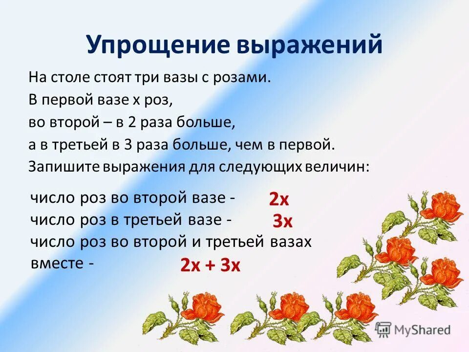в трех букетах всего 15. во второй вазе было в 2 раза больше чем роз. в трех букетах всего 15. в трех букетах всего 15. решение к задачи в трех букетах всего 15 роз.