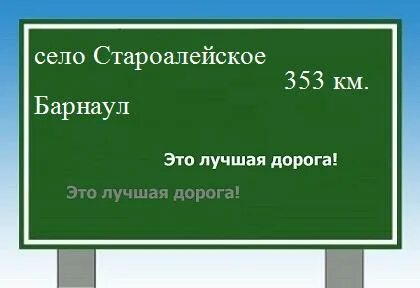 С староалейское алтайского края