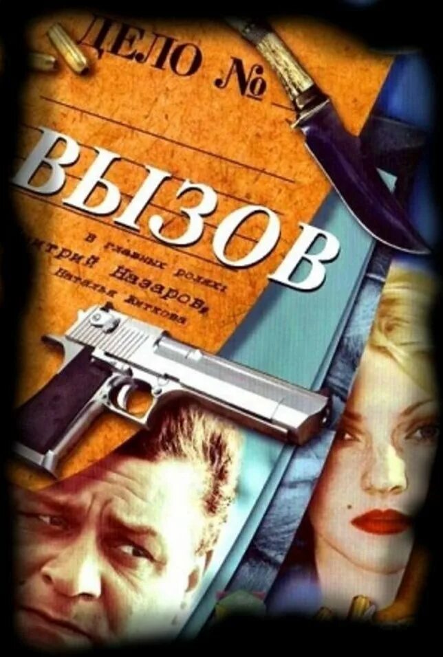 Книга вызов 2. Книга вызов 2