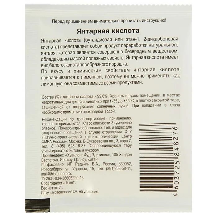1 грамм янтарной кислоты это сколько. Янтарная кислота инструкция по применению порошок 5. янтарная кислота 1гр. янтарная кислота показания. 1 гр янтарной кислоты в порошке.