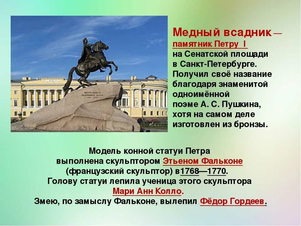 Петербург медный всадник цитаты. Памятник медный всадник на сенатской площади. сообщение о памятнике петру 1 в санкт-петербурге медный всадник. памятник петру 1 в санкт-петербурге на сенатской площади. медный всадник — памятник петру i в петербурге на сенатской площади.