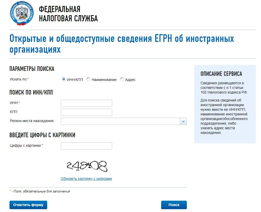 Поиск по инн ип на сайте налоговой. КПП организации. КПП иностранного юридического лица. ИНН организации на сайте налоговой. КПП организации по ИНН.