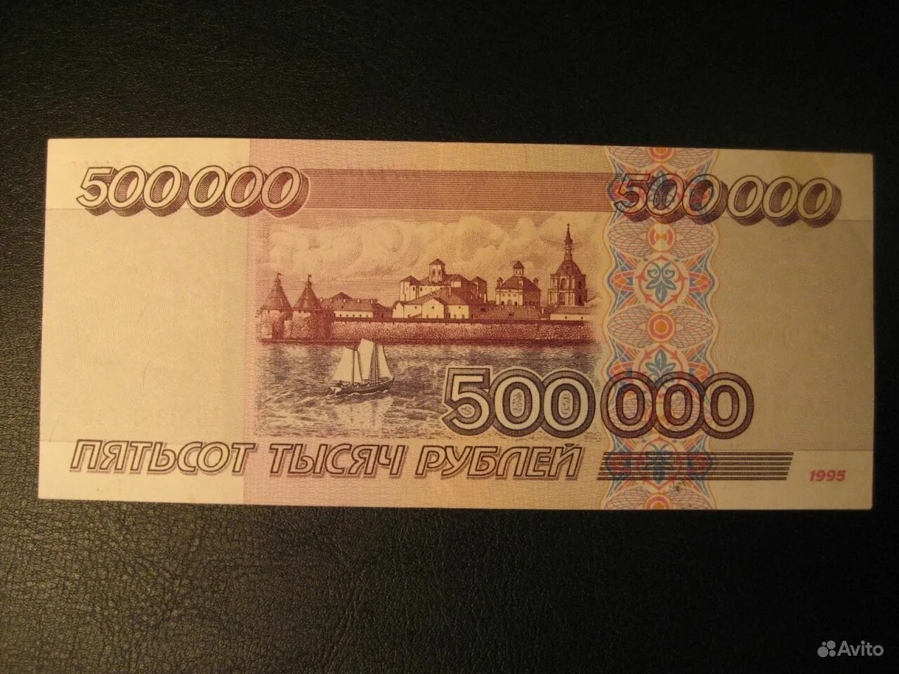 Пятьсот девяносто тысяч рублей. Купюра 500 тысяч рублей 1995. 500000 рублей 1995 года. купюра 500 000 рублей 1995 года. 500000 рублей одной купюрой россия.
