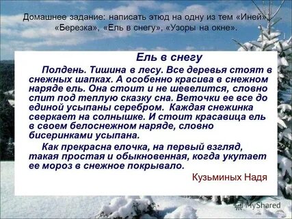 Сочинение на тему зимняя сказка