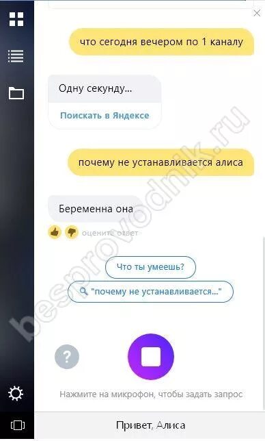 Алиса почему не выключается. Алиса почему не выключается