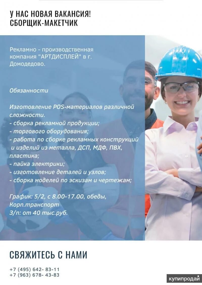 Подработка в домодедово свободный график для женщин. Пункт отбора по контракту московская область балашиха. Работа в домодедово график 2 2. Работа в краснокамске. Телеком-сервис воронеж.