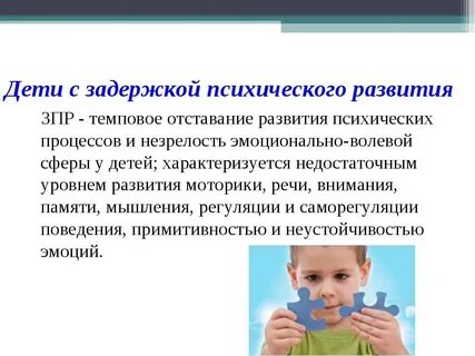 Дефицит психологического развития