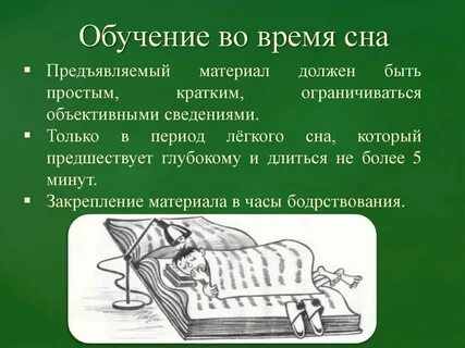 Спать истории 18