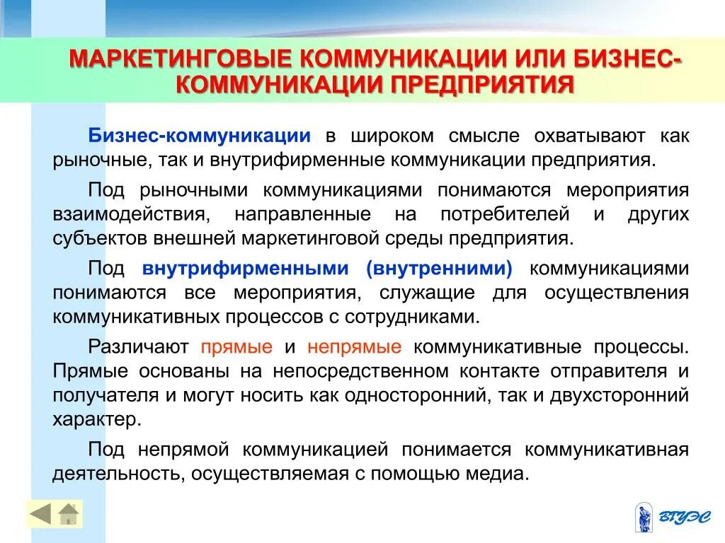 Бизнес коммуникации. Внешние маркетинговые коммуникации. Коммуникативные или коммуникационные. . Маркетинговые и Деловые коммуникации. Мероприятия маркетинговых коммуникаций