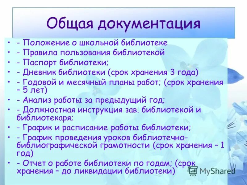 Схема планирование работы школьной библиотеки. Положение о клубе по интересам в библиотеке. Документация в библиотеке школы. Паспорт клуба по интересам в библиотеке. Положение о работе библиотеки с экстремистскими материалами.