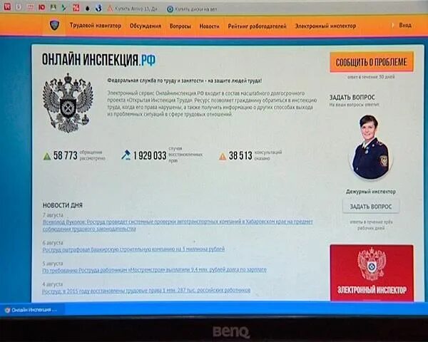 Онлайнинспекция РФ по труду. Онлайнинспекция РФ. Электронный инспектор. Трудовая инспекция екатеринбург сайт