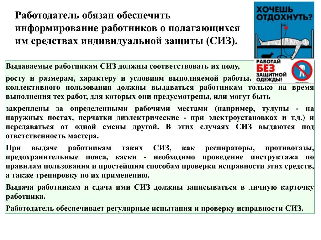 Должны ли. СИЗ выдаваемые работникам должны соответствовать. Выдача СИЗ работникам. Порядок обеспечения работников СИЗ. Обязанности работодателя по обеспечению работников СИЗ.