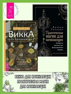 Магия для начинающих