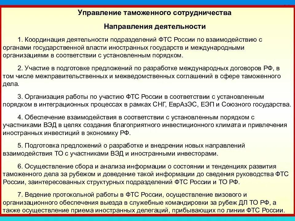 Документы органов иностранных государств. Формы международного таможенного сотрудничества. Международное сотрудничество в области таможенного дела. Сотрудничество с таможенными органами иностранных государств. Управление таможенного сотрудничества ФТС России.