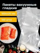 ПроПакМаркет Вакуумные пакеты гладкие 200*300 па/пэ