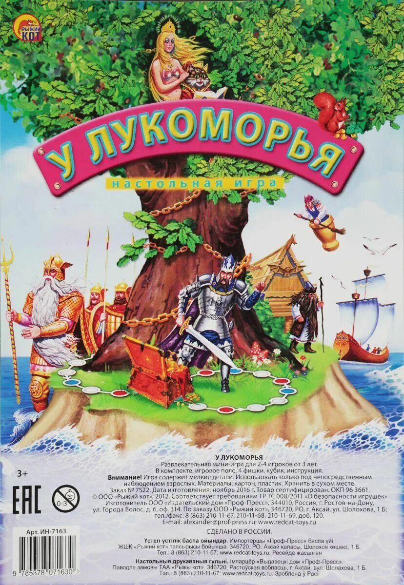 Лукоморье игра на пк. Игровая лукоморье. Игра лукоморье. Лукоморье иллюстрации. Лукоморье игрушки.