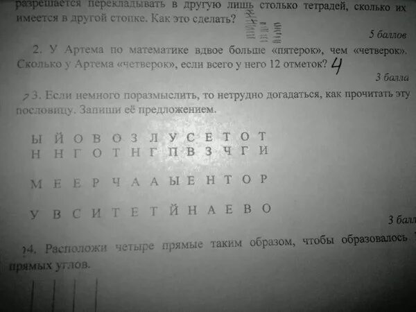 Алеша посчитал сколько троек четверок и пятерок. Решить примеры и отгадать пословицу. Разгадай и запиши пословицу правильно. ￼. Прочитай пословицу и запиши её ключ и шифру таблица умножения. Выполни умножение отгадай послови.