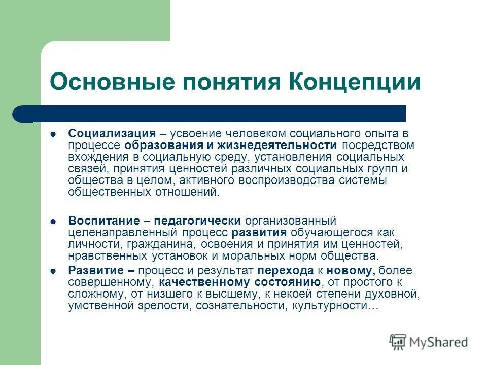 Вхождения в социальную среду систему