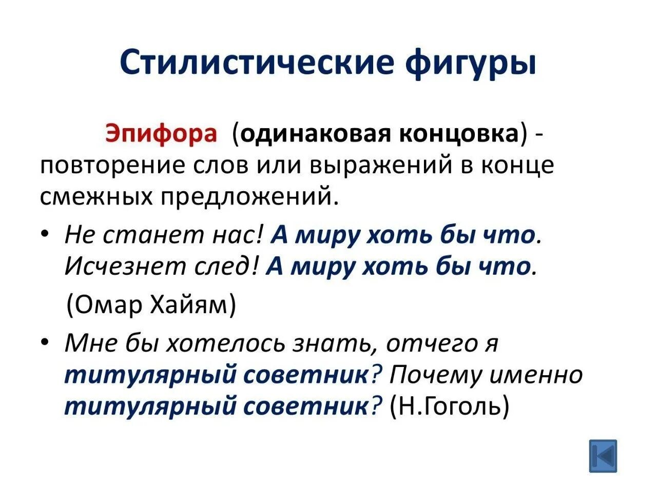 Стилистические фигуры в литературе презентация