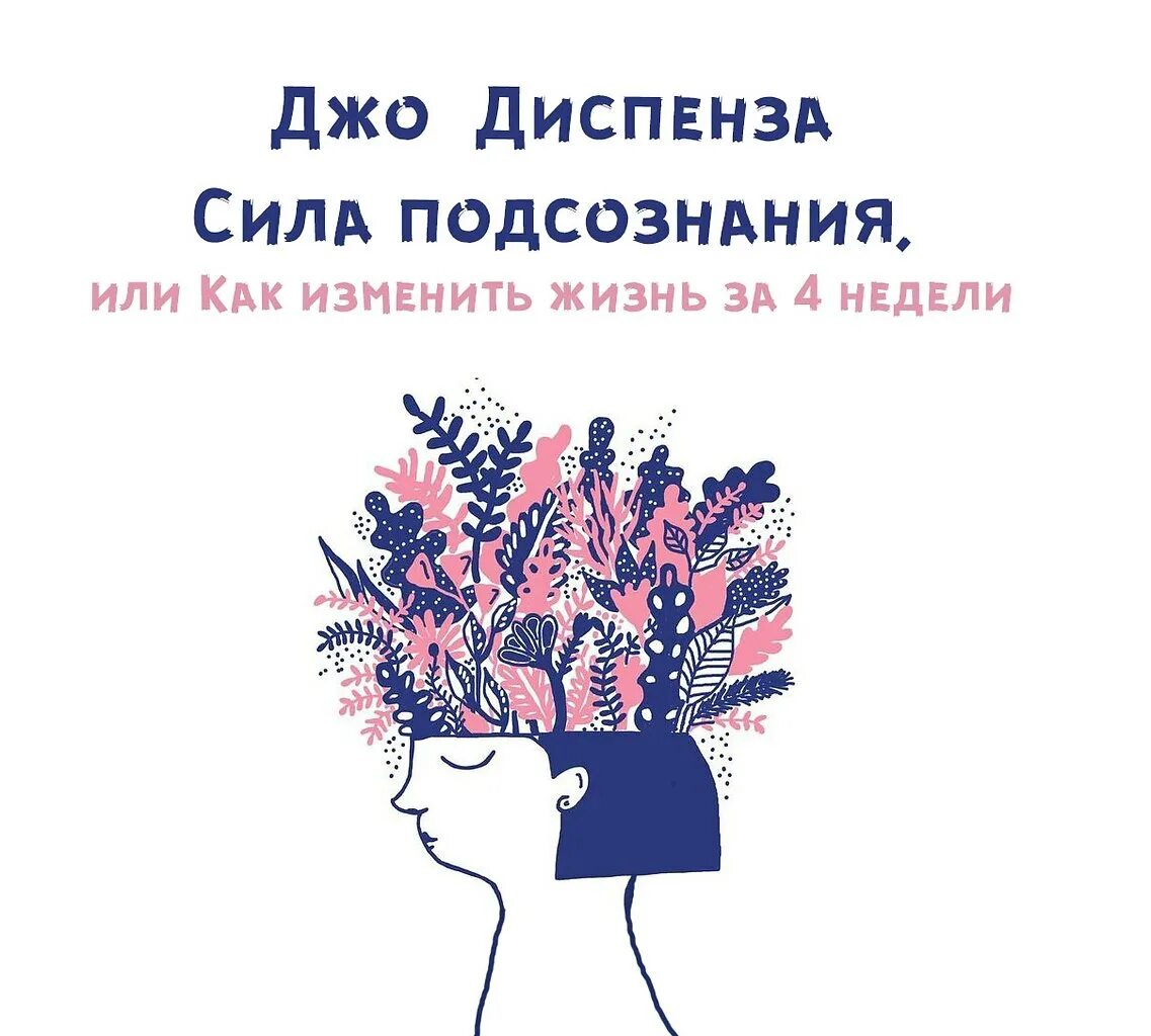 Джо Диспенза. Сила подсознания. Медитация к силе подсознания. Диспенза медитация к силе подсознания. Медитации к силе подсознания Джо. Джо диспенза медитация исполнения желания