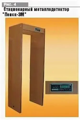 стационарный арочный металлодетектор defender. металлодетектор стоечный. арочный металлодетектор 3мм2. Amd-600 металлодетектор стационарный. поиск 3 м.