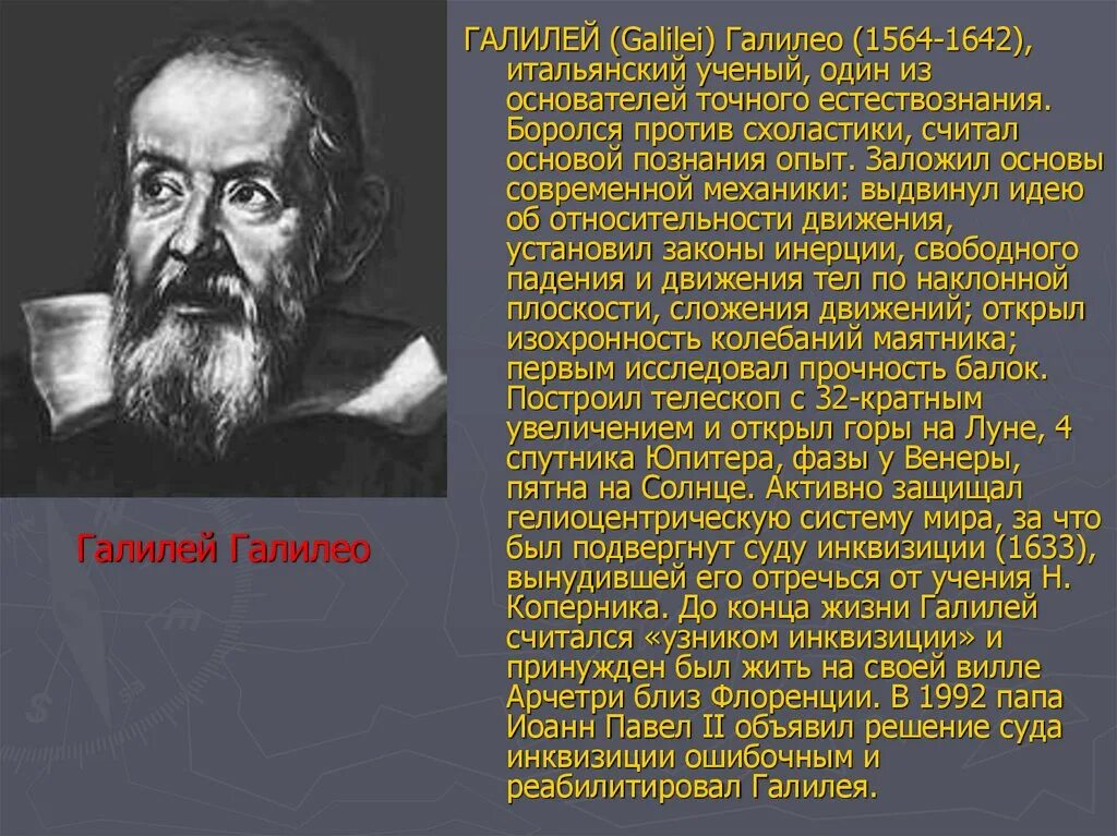 Со времени открытия. Ученый Галилео Галилей. Итальянский ученый Галилео Галилей. Галилея (1564-1642). Галилео Галилей открытия в физике.