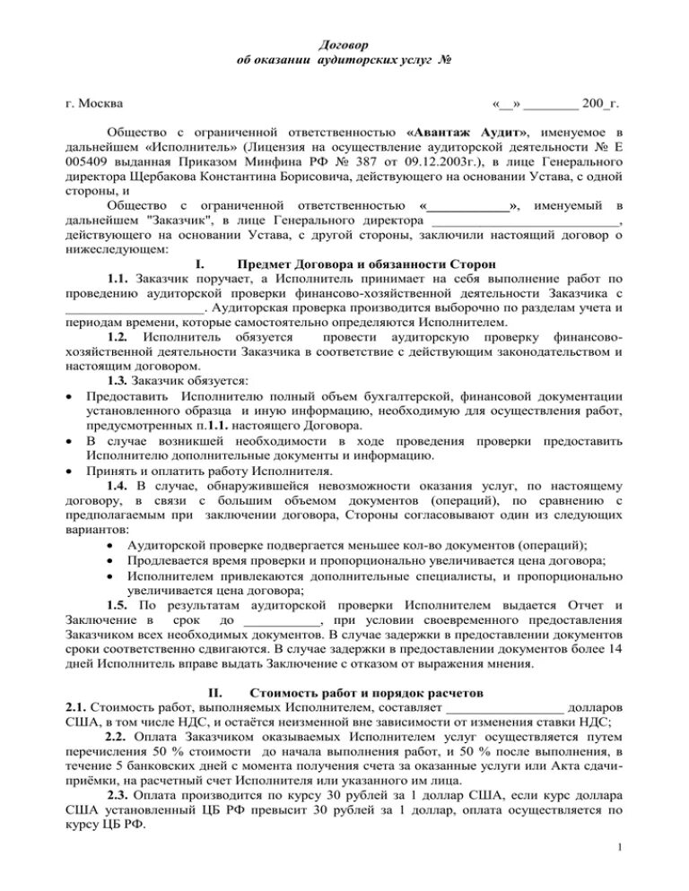 Договор финансовый аудит