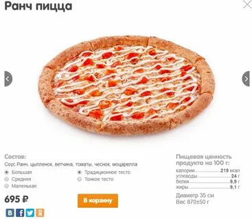 Маленькая пицца додо сколько кусков