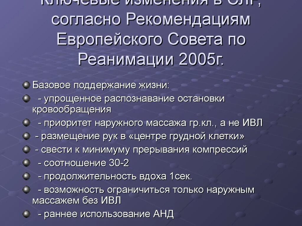 Европейский стандарт сердечно легочной реанимации. Европейская слр. Европейская слр. Сердечно легочная реанимация рекомендации европейского совета. Сердечно-лёгочная реанимация алгоритм.