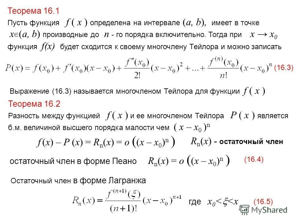 Правило тейлора