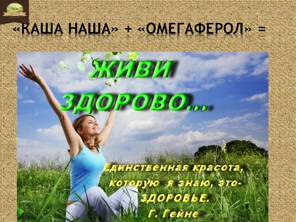 Картинка жить здорово. Здоровый образ жизни живи. Здоровья и хорошего самочувствия. Жить здоровье. Живи здорово.