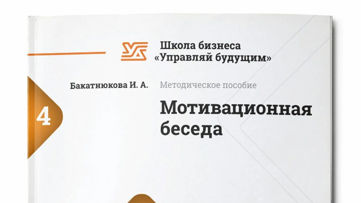 Мотивационная беседа. Мотивационная беседа пример. Мотивационная беседа с сотрудником. План мотивационной беседы. Алгоритм мотивационной беседы с сотрудником.