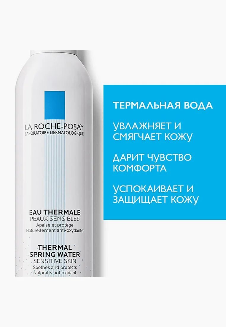 La roche posay термальная. Вода термальная la roche-posay 100ml. Ля рош термальная вода 150 мл. Ля рош термальная вода 300 мл. Ля рош-позе набор термальная вода 150мл.