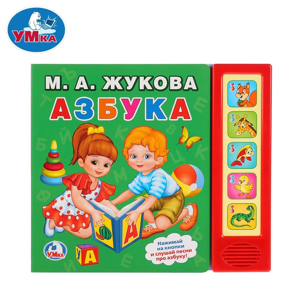 Азбука. Книга Азбука. Книжка "Азбука". Музыкальная Азбука книга. Детские книги азбука