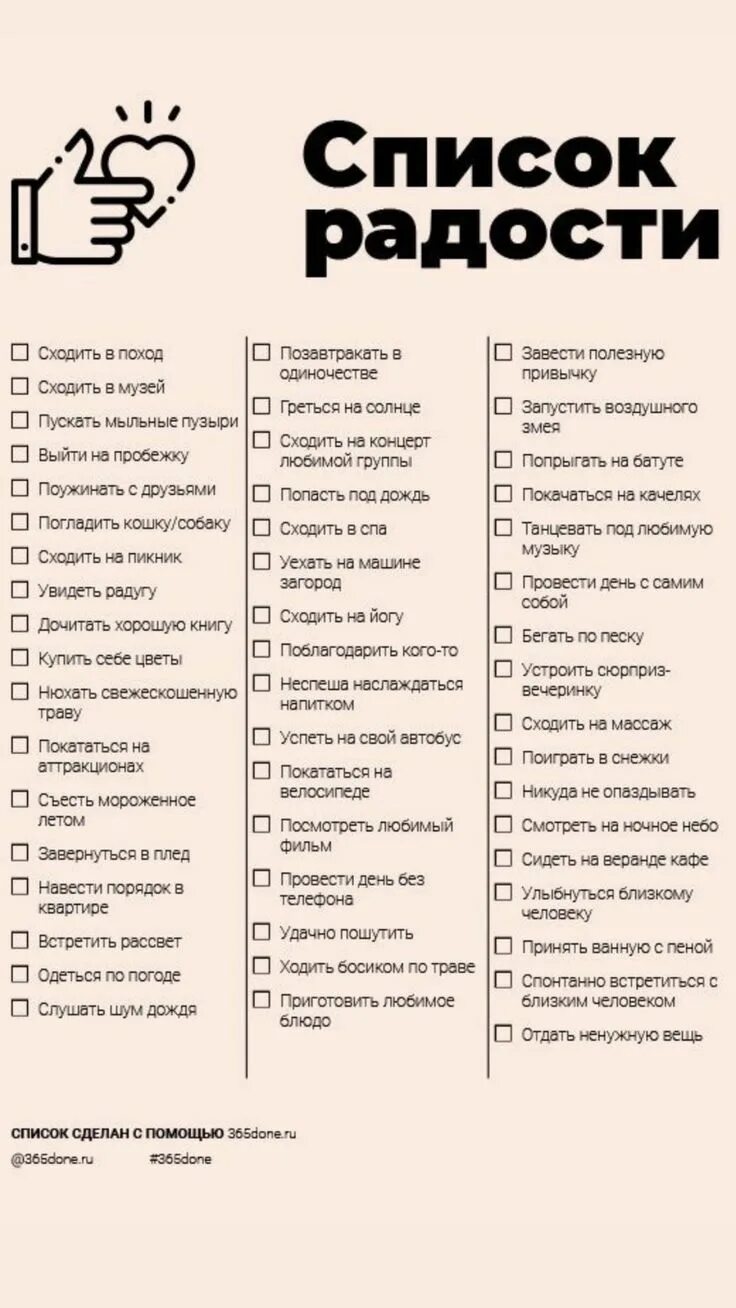 100 вещей которые нужно сделать в. 100 вещей которые нужно сделать в