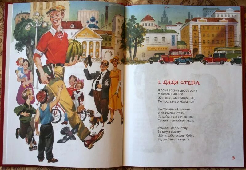 Михалкова читать полностью. Дядя степа сергея михалкова. михалков стихи дядя степа. сергей михалков дядя степа стихотворение. дядя степа михалков стихотворение.
