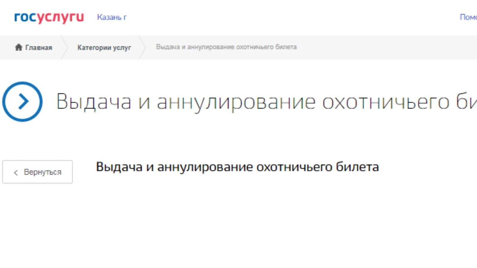 Выдача охотничьего билета единого федерального образца госуслуги. Госуслуги документы. Получение охотничьего билета госуслуги. Отзоаы где на госуслугах видно решение мсэ. Билеты гос услуги.