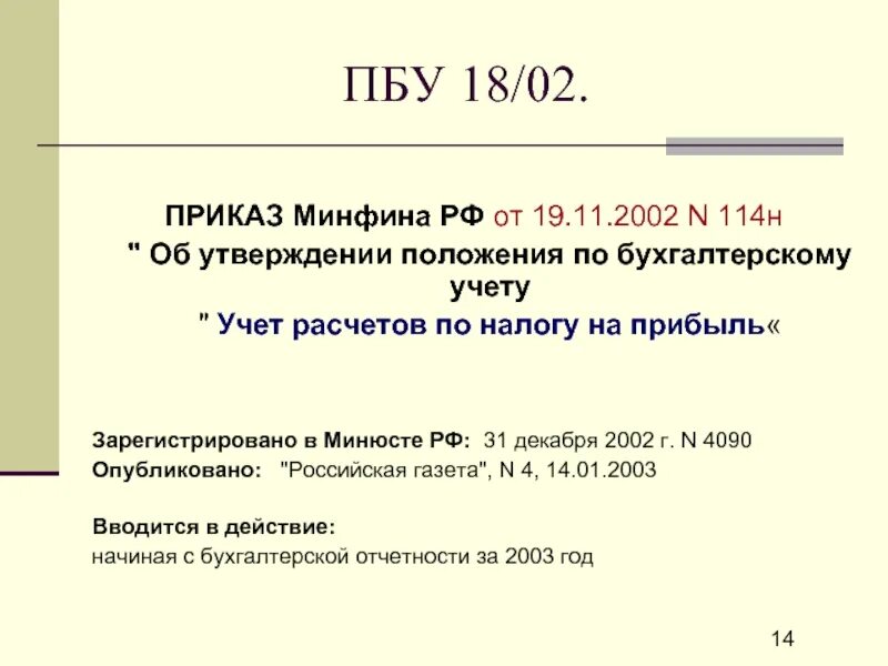 ПБУ 18/02. ПБУ 18 схема. Она в 18 ПБУ это. Она проводки ПБУ 18. Пбу 18 временные разницы