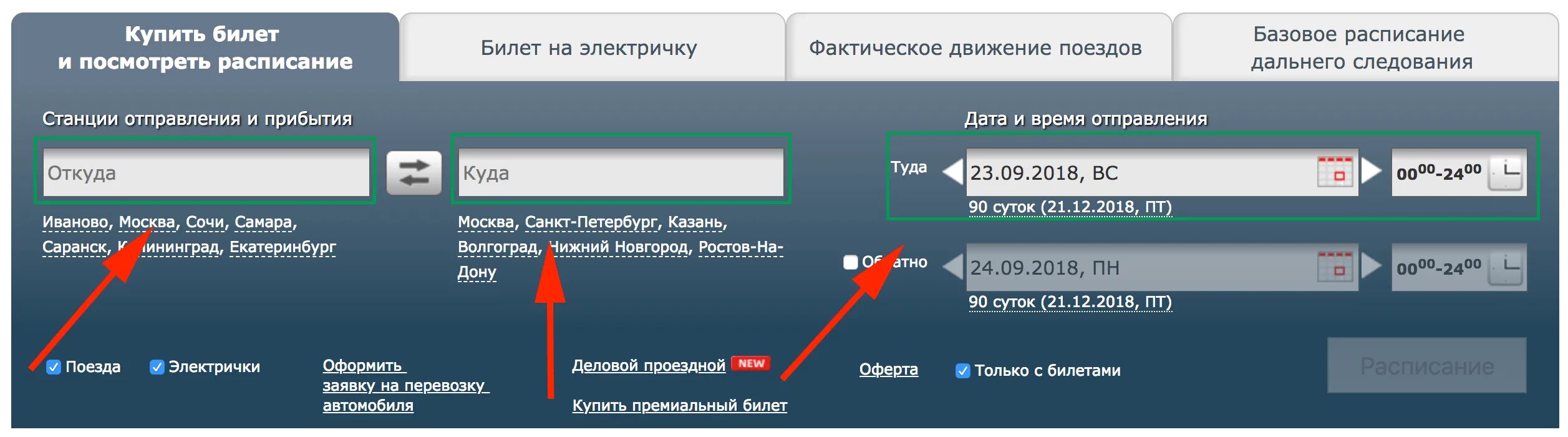 Железнодорожные билеты на поезда дальнего следования. Сайты продажи билетов на поезд. Поезда дальнего следования купить билет. Наличие свободных мест в поездах дальнего следования. Билеты на поезд южное направление