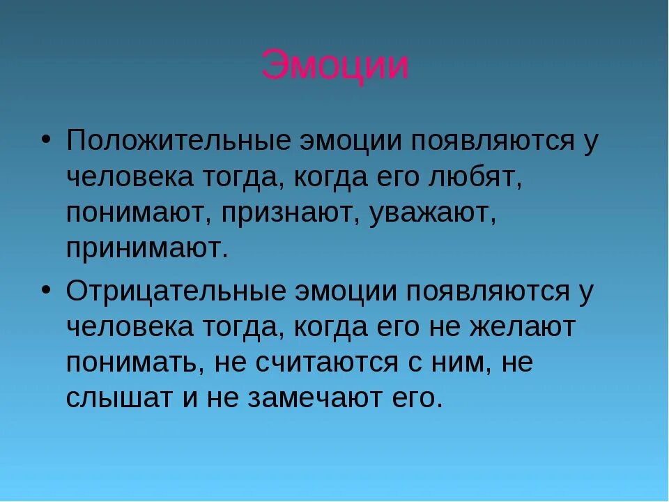 Почему не испытываю чувств. Положительные и отрицательные эмоции. Отрицательные эмоции обусловлены. Эмоции определение. Позитивные и негативные чувства.