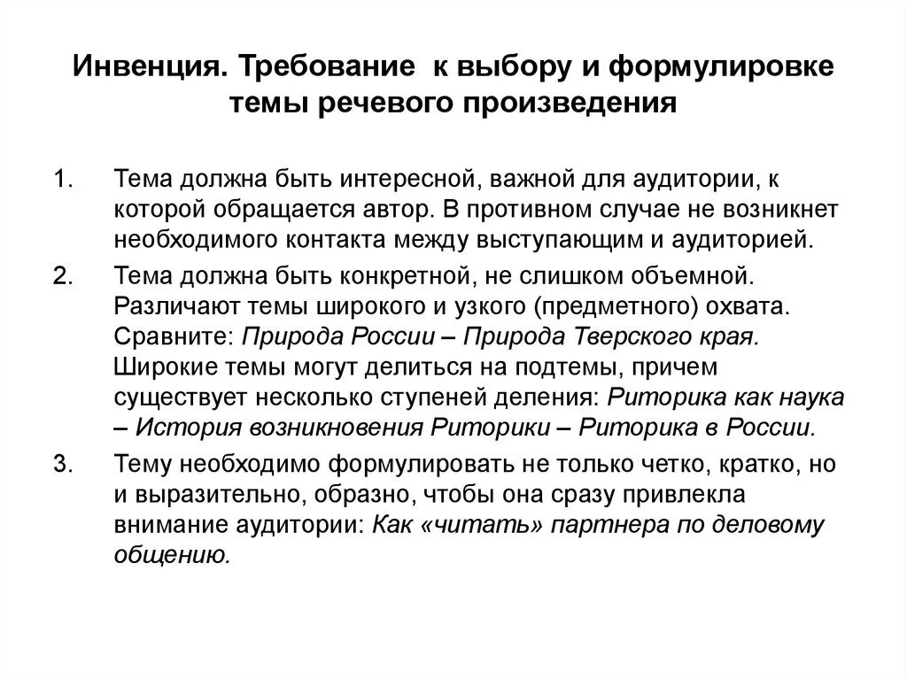 Инвенция в риторике. Inventio в риторике. инвенция это кратко. построение речевого произведения.