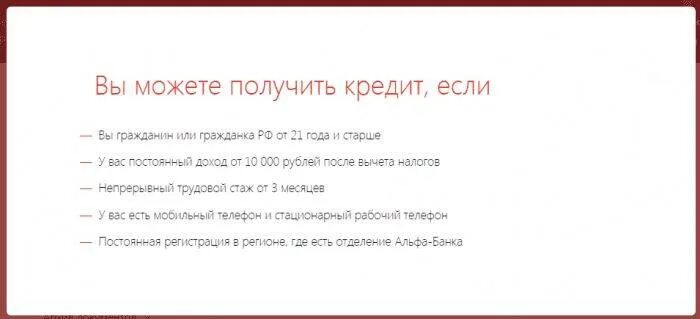 Отказ Альфа банка в кредитной карте. Альфа банк отказали в кредите. Отказ Альфа банка на кредит. Отказ в выдаче кредита Альфа банк.