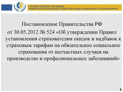Постановление фсс
