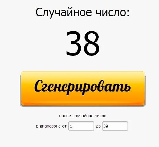 Генератор чисел фиолетовый
