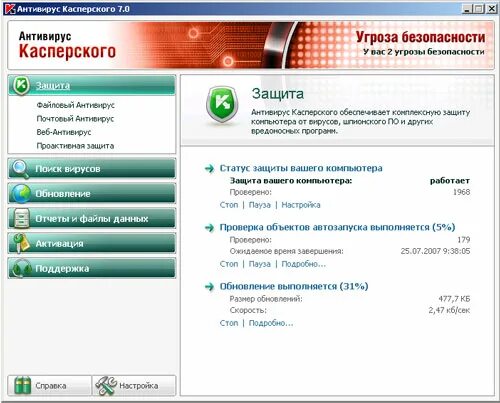 Антивирус Касперского. Антивирусная программа Касперский. Антивирус Касперского защита. Антивирус Касперского 7.0. Защиту для антивируса