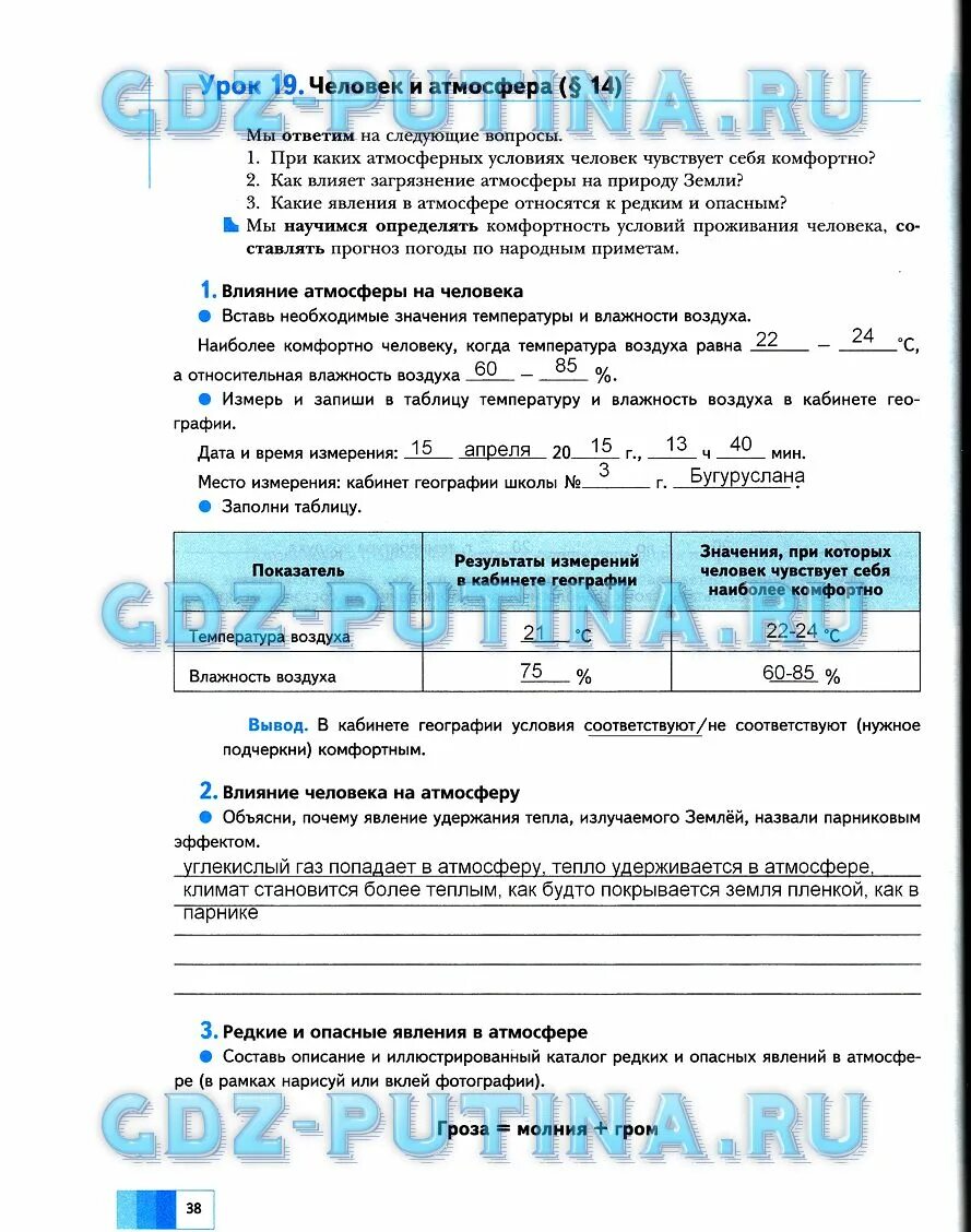 Дневник географа следопыта 5 класс Летягин календарь природы. География 5 класс Летягин дневник географа. 5 Класс география Летягин дневник наблюдения. Школа географа следопыта 5 класс.