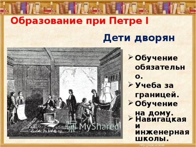 Школы открытые петром 1. Первая школа Петра 1. Школы при Петре 1. Образование при Петре. Образованиеэ при Петре 1.