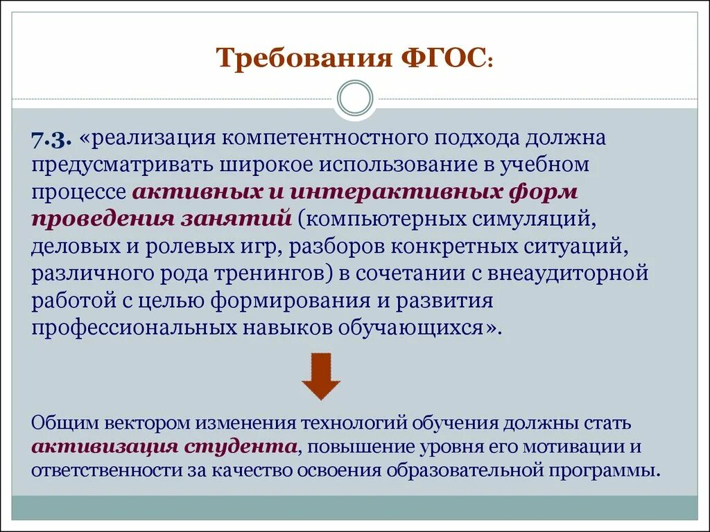 Требования ФГОС. Требования компетентностного подхода. Реализация компетентностного подхода. Требования к реализации компетентностного подхода. Реализация фгос образовательными учреждениями