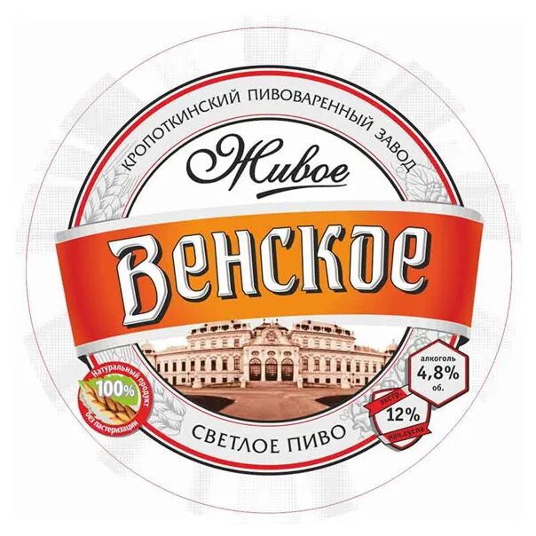 Венское пиво купить. Ценник пиво Венское кроп пиво. Венское нефильтрованное пиво. Кроп пиво Венское. Пиво Венское светлое.