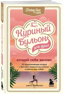 Книга создание души